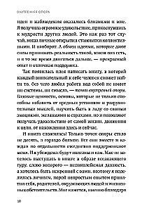 Внутренняя опора. В любой ситуации возвращайтесь к себе