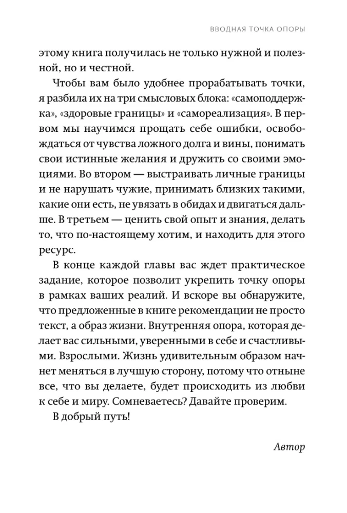 Внутренняя опора. В любой ситуации возвращайтесь к себе