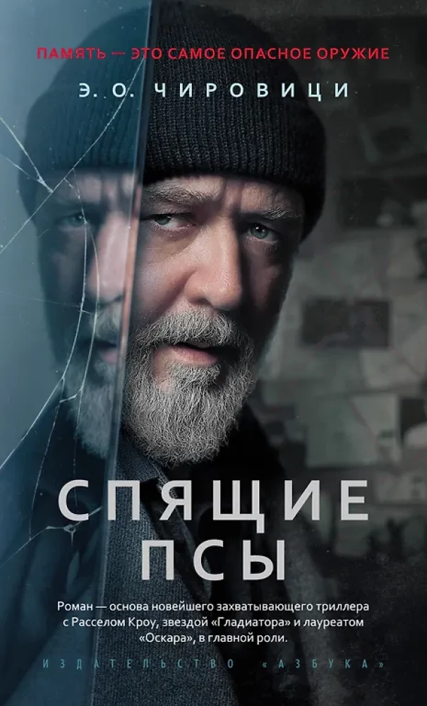 Спящие псы