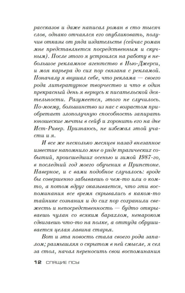 Спящие псы
