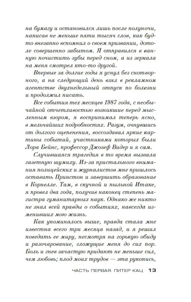 Спящие псы