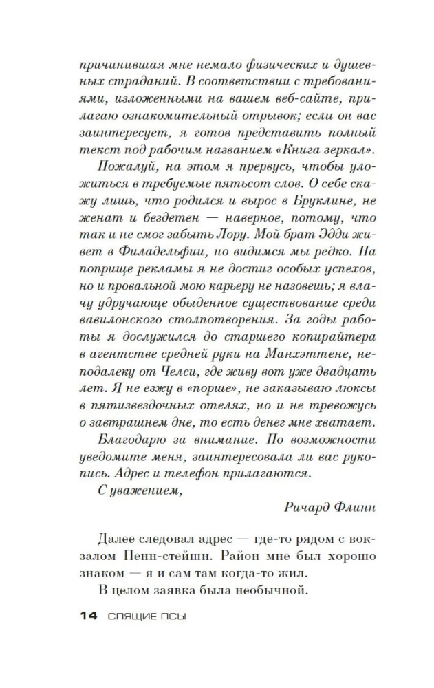 Спящие псы