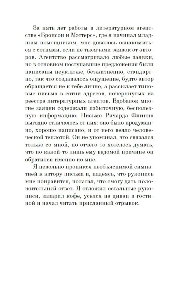 Спящие псы