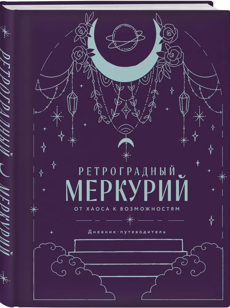 Ruchomy Merkury. Od chaosu do możliwości. Dziennik-przewodnik