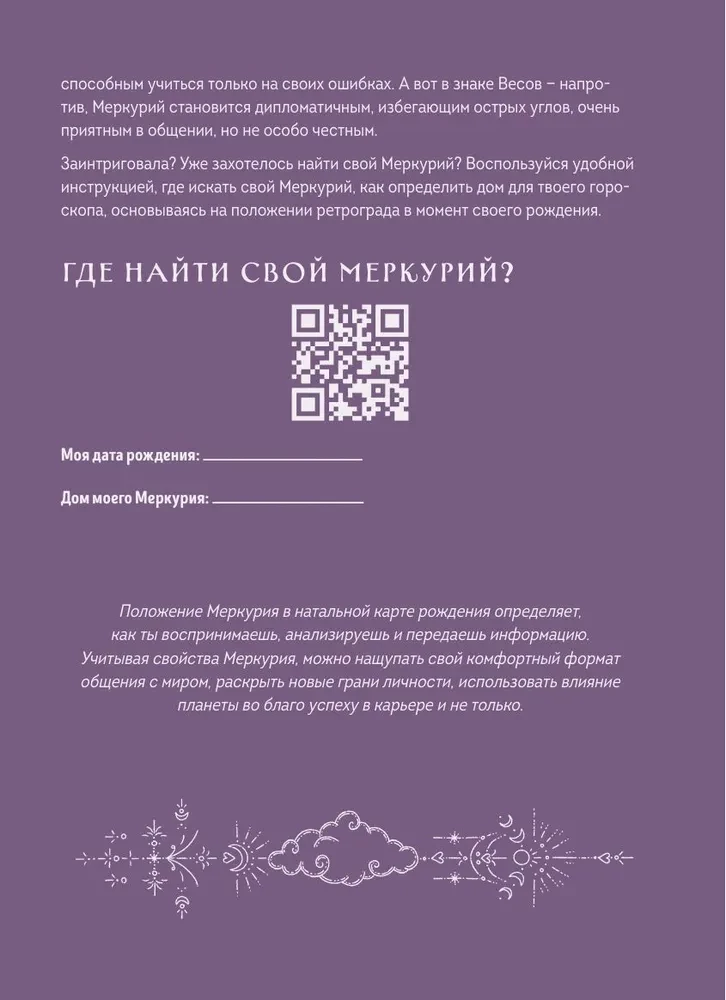 Ruchomy Merkury. Od chaosu do możliwości. Dziennik-przewodnik