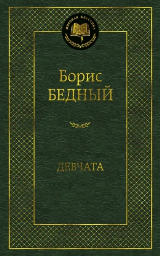 Dziewczyny