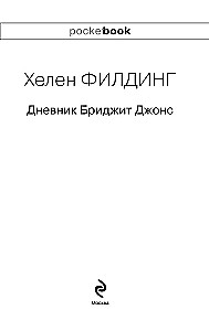 Dziennik Bridget Jones