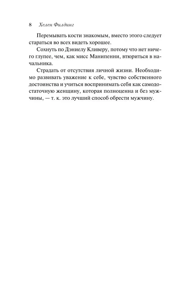 Dziennik Bridget Jones
