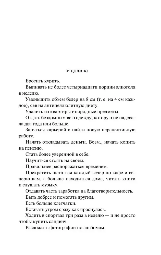 Dziennik Bridget Jones