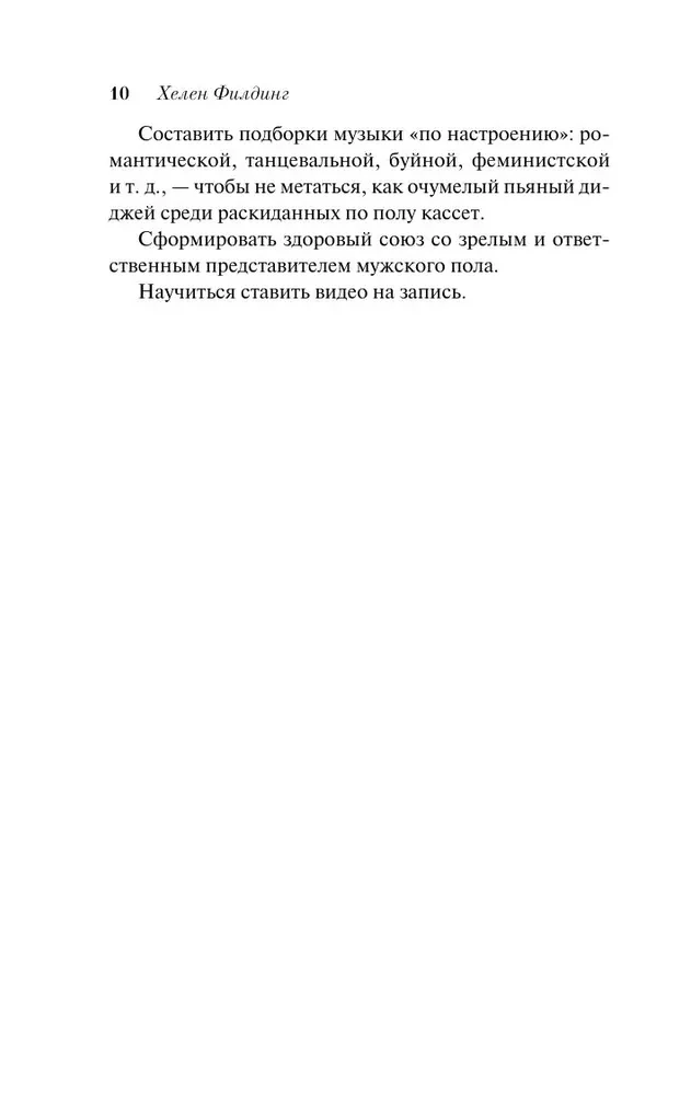 Dziennik Bridget Jones