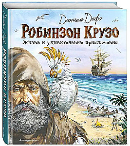 Robinson Crusoe. Życie i niezwykłe przygody