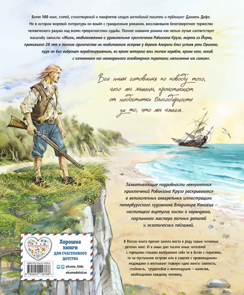 Robinson Crusoe. Życie i niezwykłe przygody