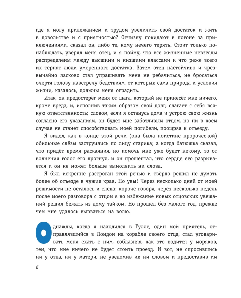 Robinson Crusoe. Życie i niezwykłe przygody