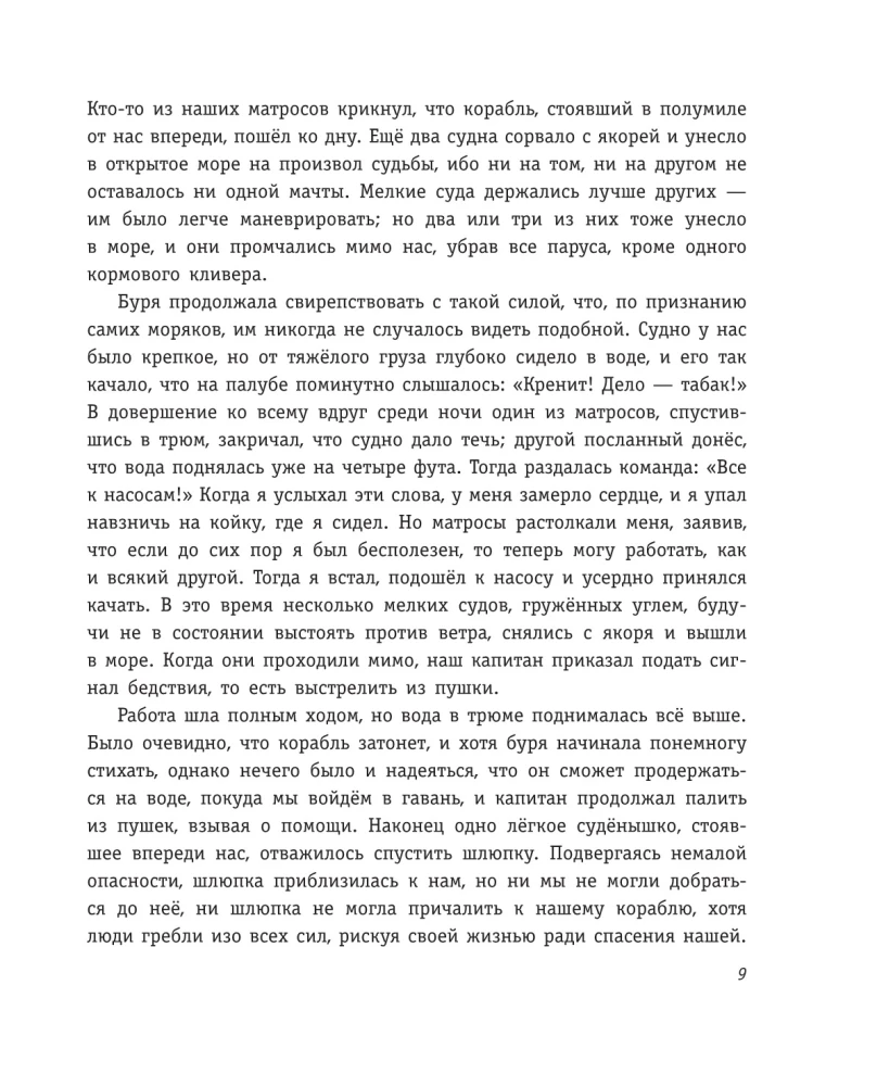 Robinson Crusoe. Życie i niezwykłe przygody