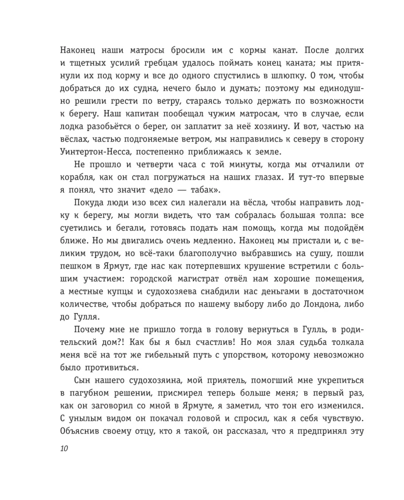 Robinson Crusoe. Życie i niezwykłe przygody