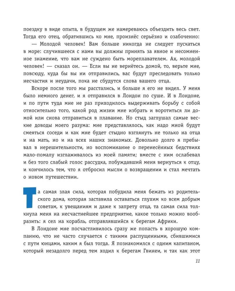 Robinson Crusoe. Życie i niezwykłe przygody