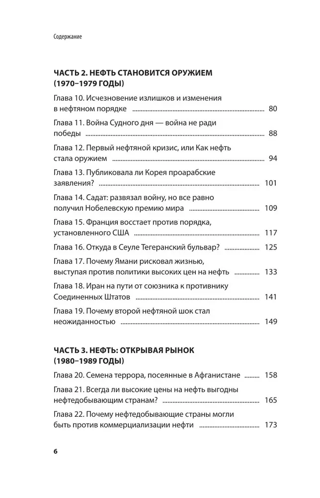 Как нефть правит миром. От Первой мировой войны до сланцевой революции