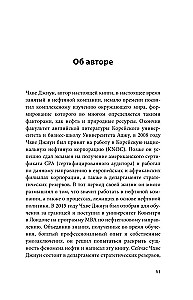 Как нефть правит миром. От Первой мировой войны до сланцевой революции