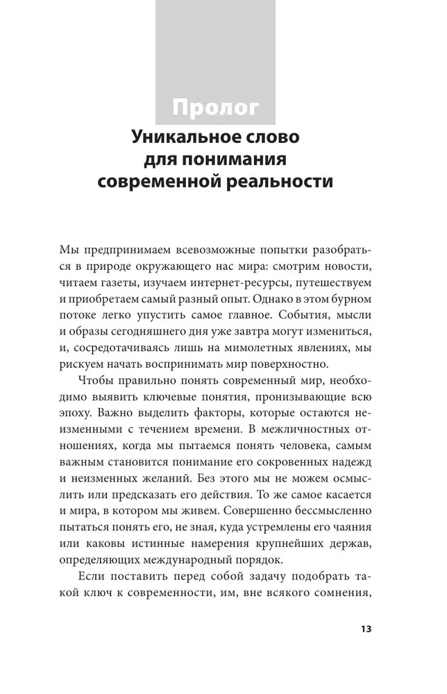 Как нефть правит миром. От Первой мировой войны до сланцевой революции