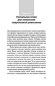 Как нефть правит миром. От Первой мировой войны до сланцевой революции