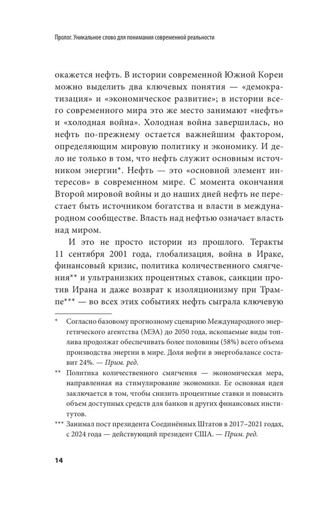 Как нефть правит миром. От Первой мировой войны до сланцевой революции