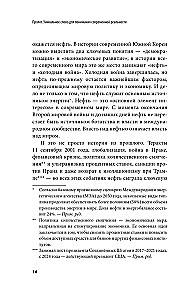 Как нефть правит миром. От Первой мировой войны до сланцевой революции