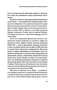 Как нефть правит миром. От Первой мировой войны до сланцевой революции
