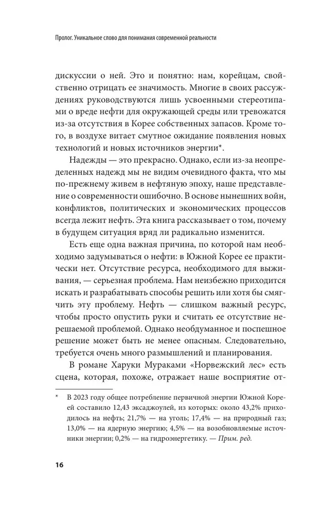 Как нефть правит миром. От Первой мировой войны до сланцевой революции