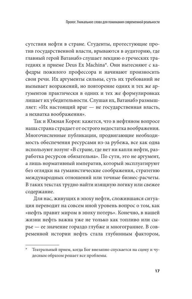 Как нефть правит миром. От Первой мировой войны до сланцевой революции