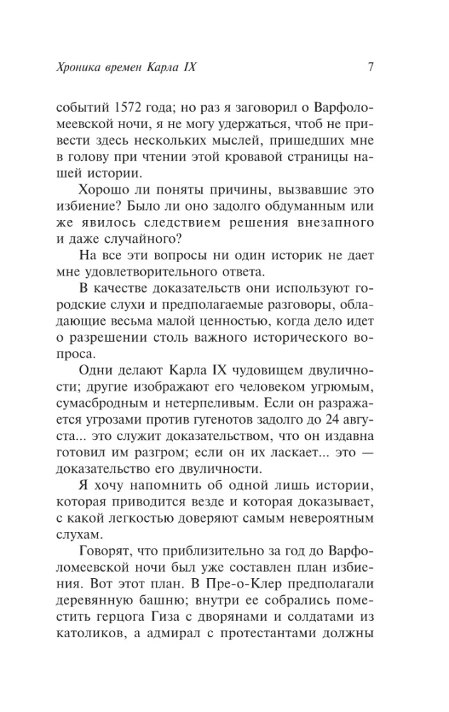 Kronika czasów Karola IX