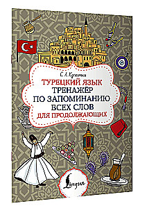 Turkish Language. Memorization Trainer for Continuing Learners