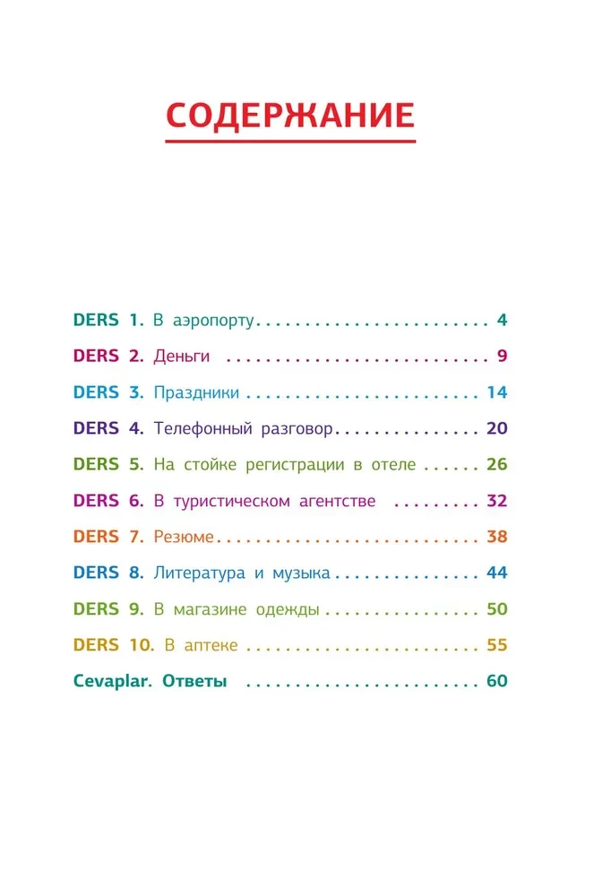 Turkish Language. Memorization Trainer for Continuing Learners