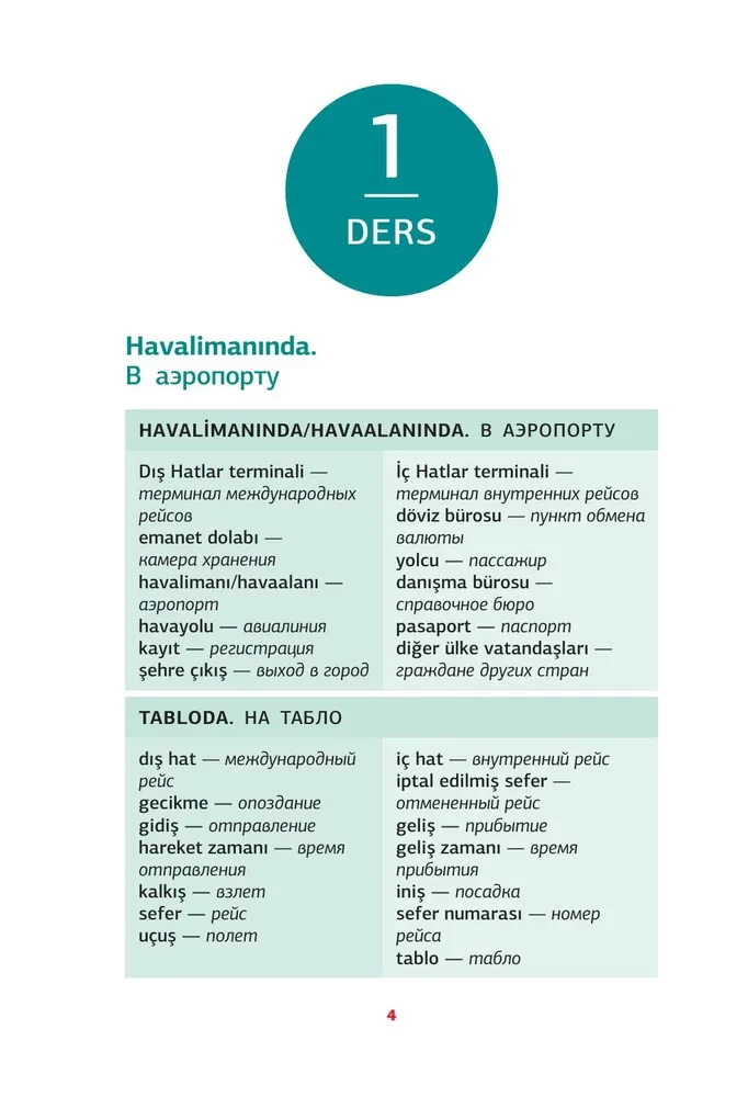 Turkish Language. Memorization Trainer for Continuing Learners
