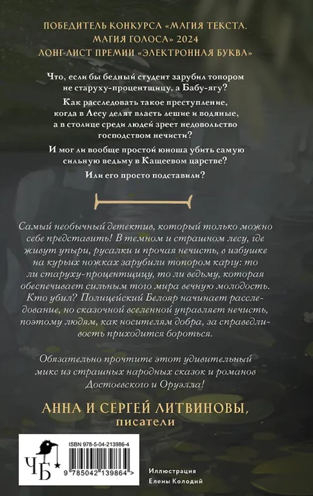 Królestwo Księcia Koshcheya. Zbrodnia