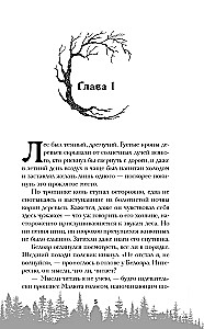 Królestwo Księcia Koshcheya. Zbrodnia