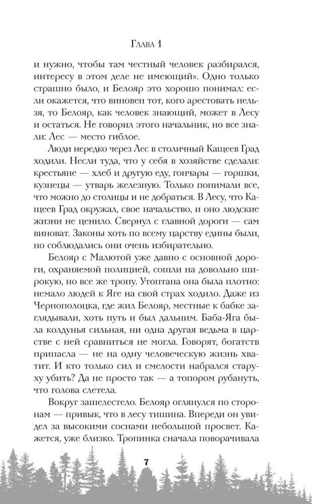 Królestwo Księcia Koshcheya. Zbrodnia