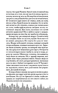 Królestwo Księcia Koshcheya. Zbrodnia