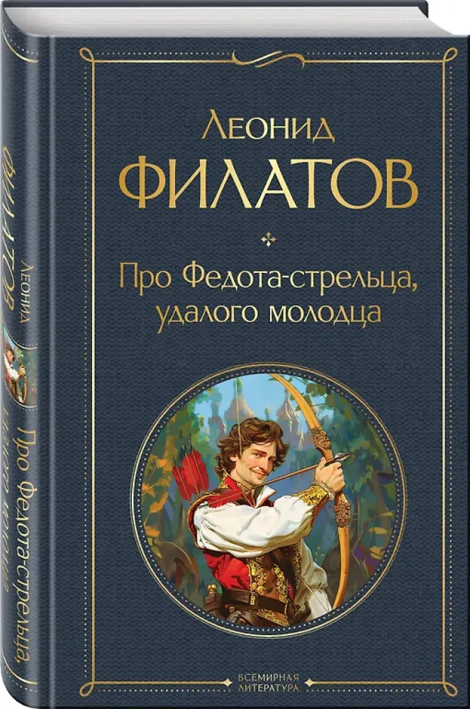 O Fiodorze-strzelcu, dzielnym młodzieńcu