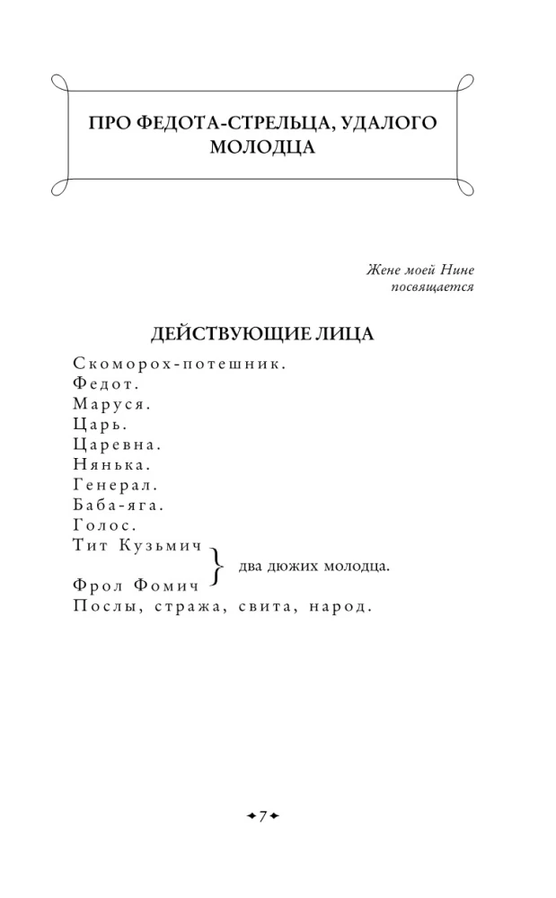 O Fiodorze-strzelcu, dzielnym młodzieńcu