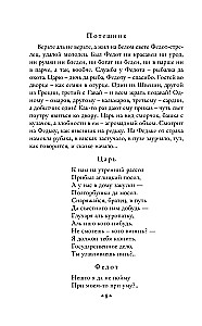 O Fiodorze-strzelcu, dzielnym młodzieńcu
