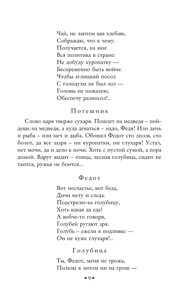 O Fiodorze-strzelcu, dzielnym młodzieńcu