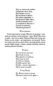 O Fiodorze-strzelcu, dzielnym młodzieńcu