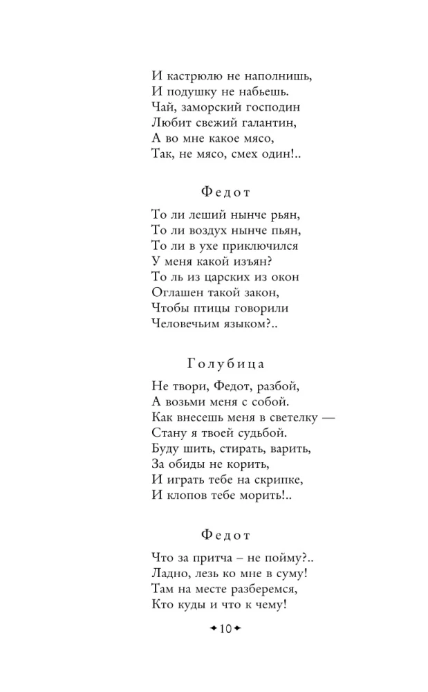 O Fiodorze-strzelcu, dzielnym młodzieńcu
