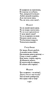 O Fiodorze-strzelcu, dzielnym młodzieńcu