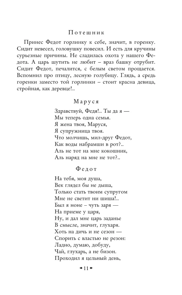 O Fiodorze-strzelcu, dzielnym młodzieńcu