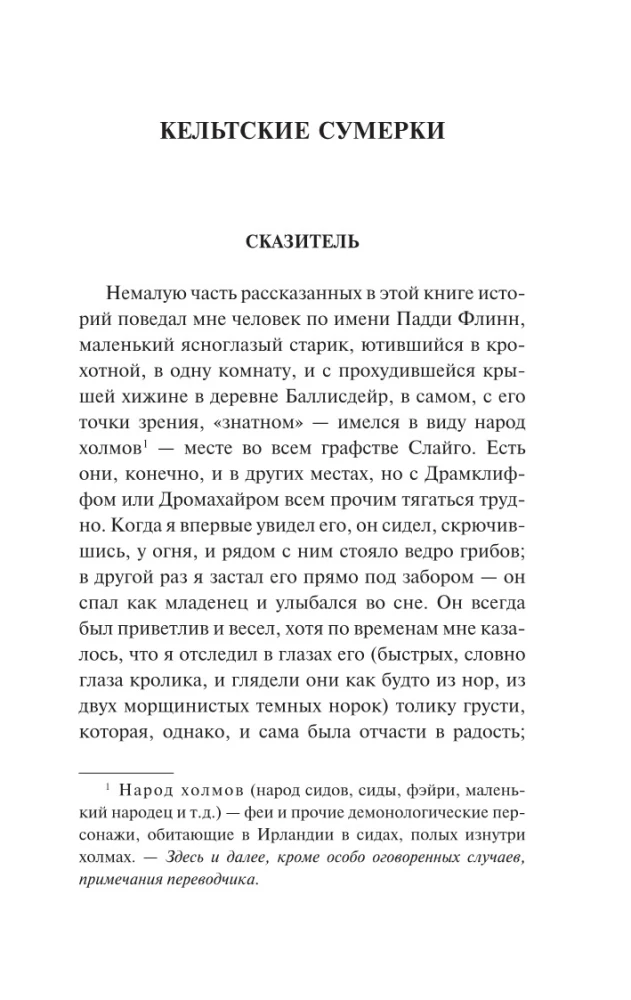 Celtyckie zmierzchy