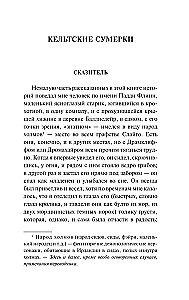 Celtyckie zmierzchy