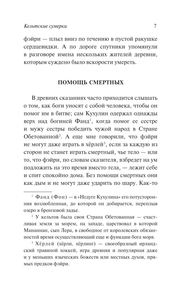 Celtyckie zmierzchy