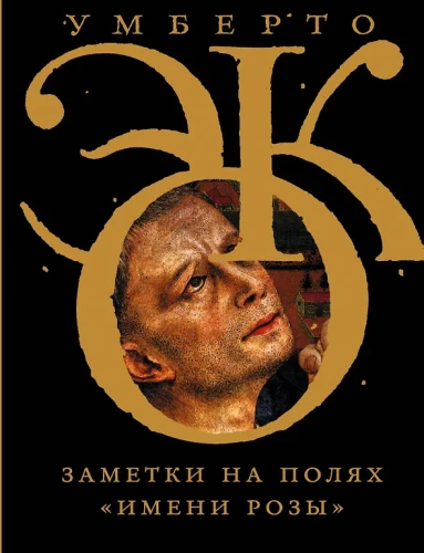 Zapiski na marginesach Imienia róży