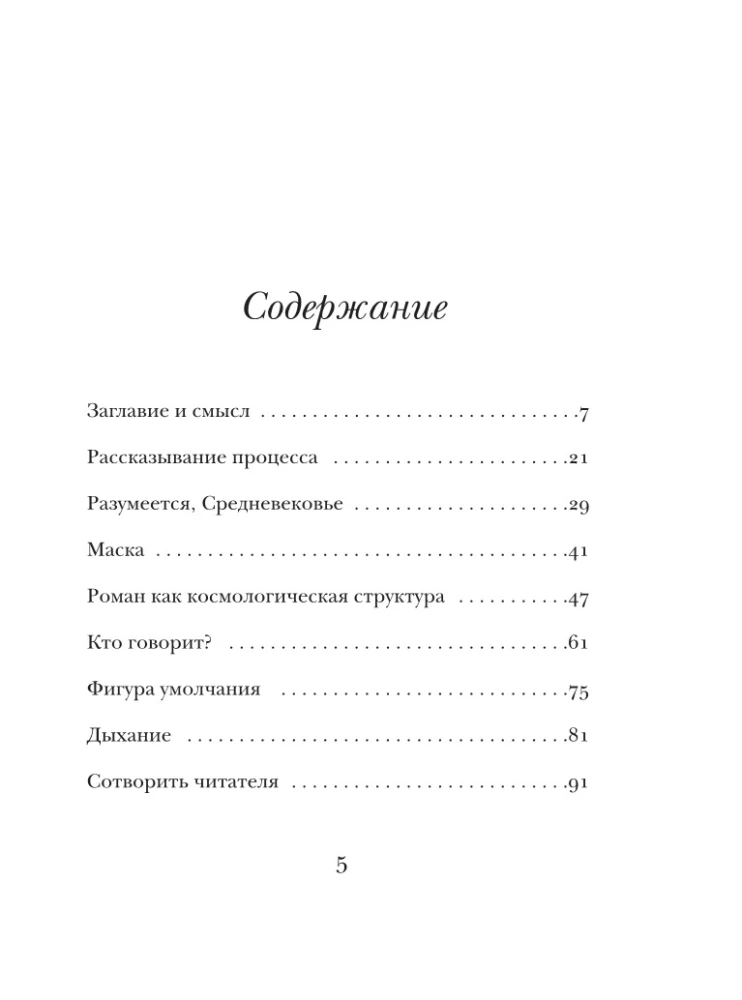 Zapiski na marginesach Imienia róży